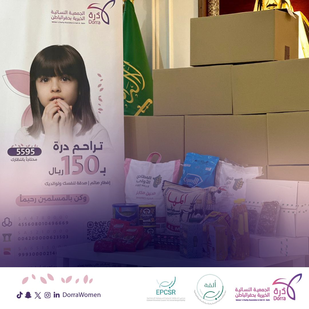 شاركت جمعيه درة النسائية الخيرية في ⁧‫#حفرالباطن‬⁩ في النسخة الثالثه من مبادرة ⁧‫#ألفة‬⁩