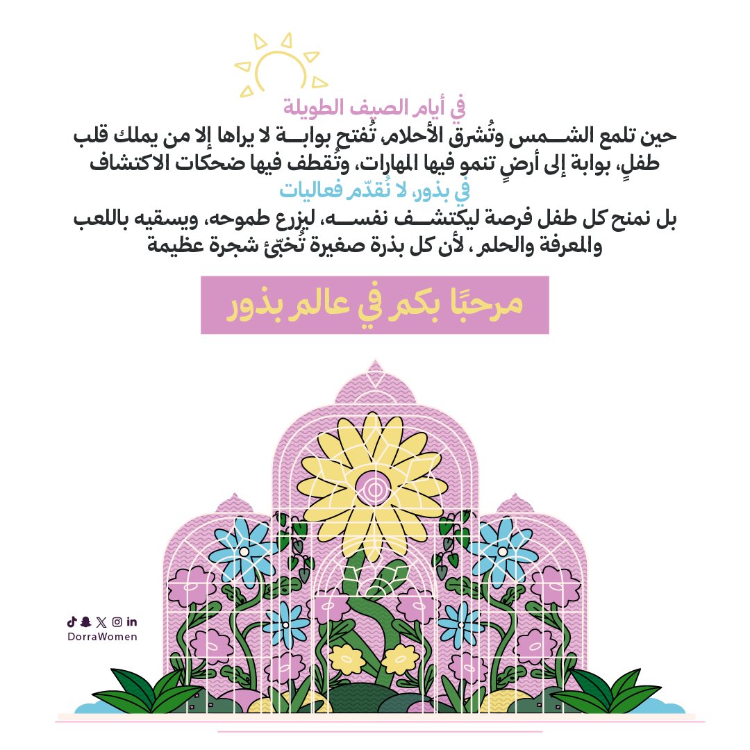 صيف درة