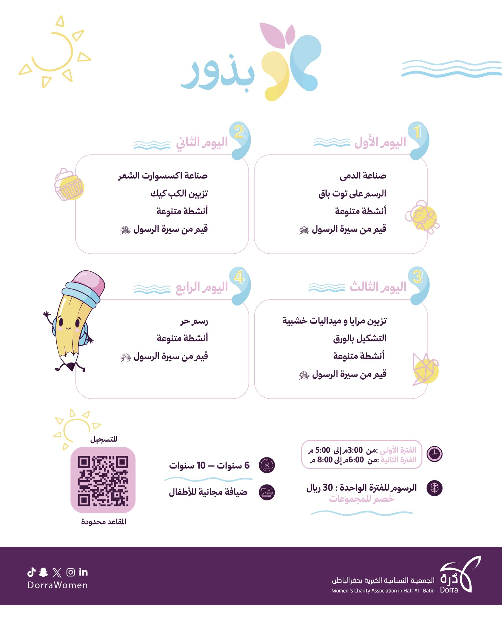 حلق في سماء الصيف مع بذور