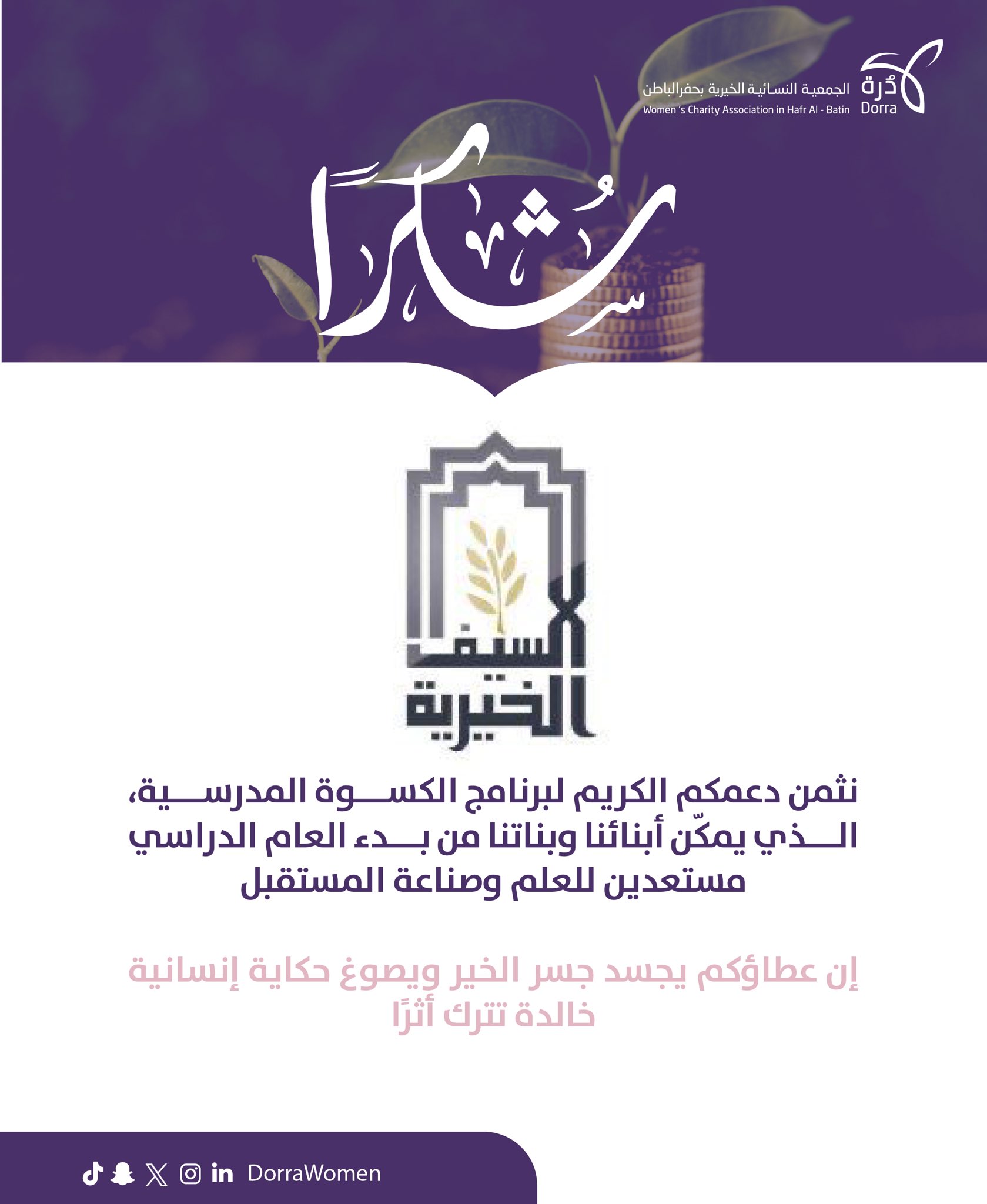 شــكـراً #الـسـيـف_الـخـيـريـة