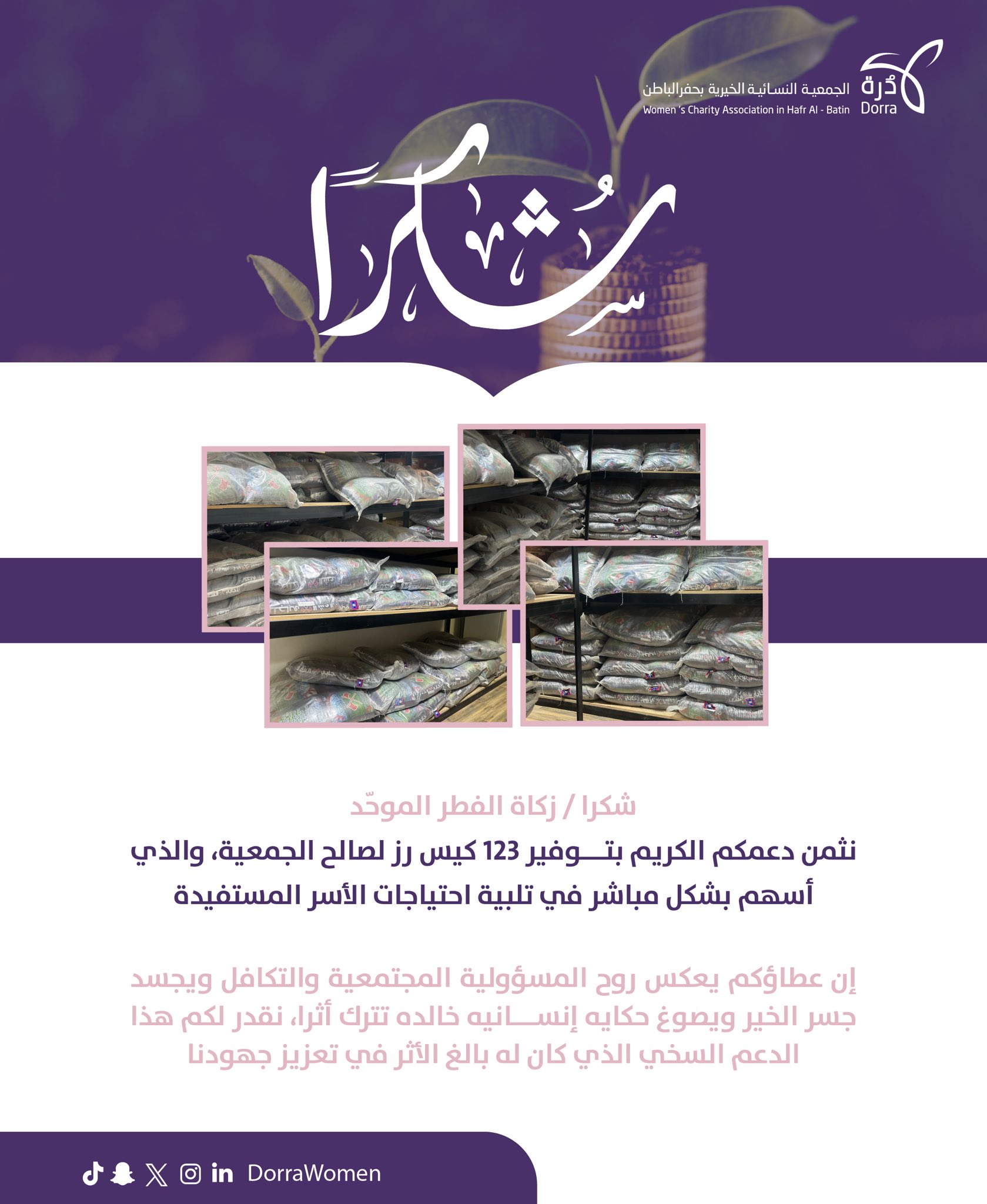 شكر الزكاة