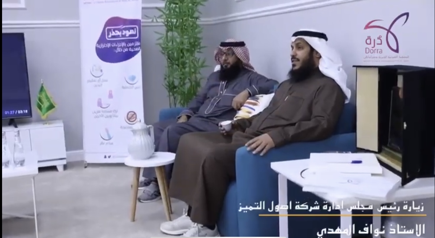 وقعت جمعية دُرة وشركة أصول التميز يمثلها الأستاذ : نواف المهدي  ليكون شريكاً داعماً لجمعية درة لصالح مستفيديها .