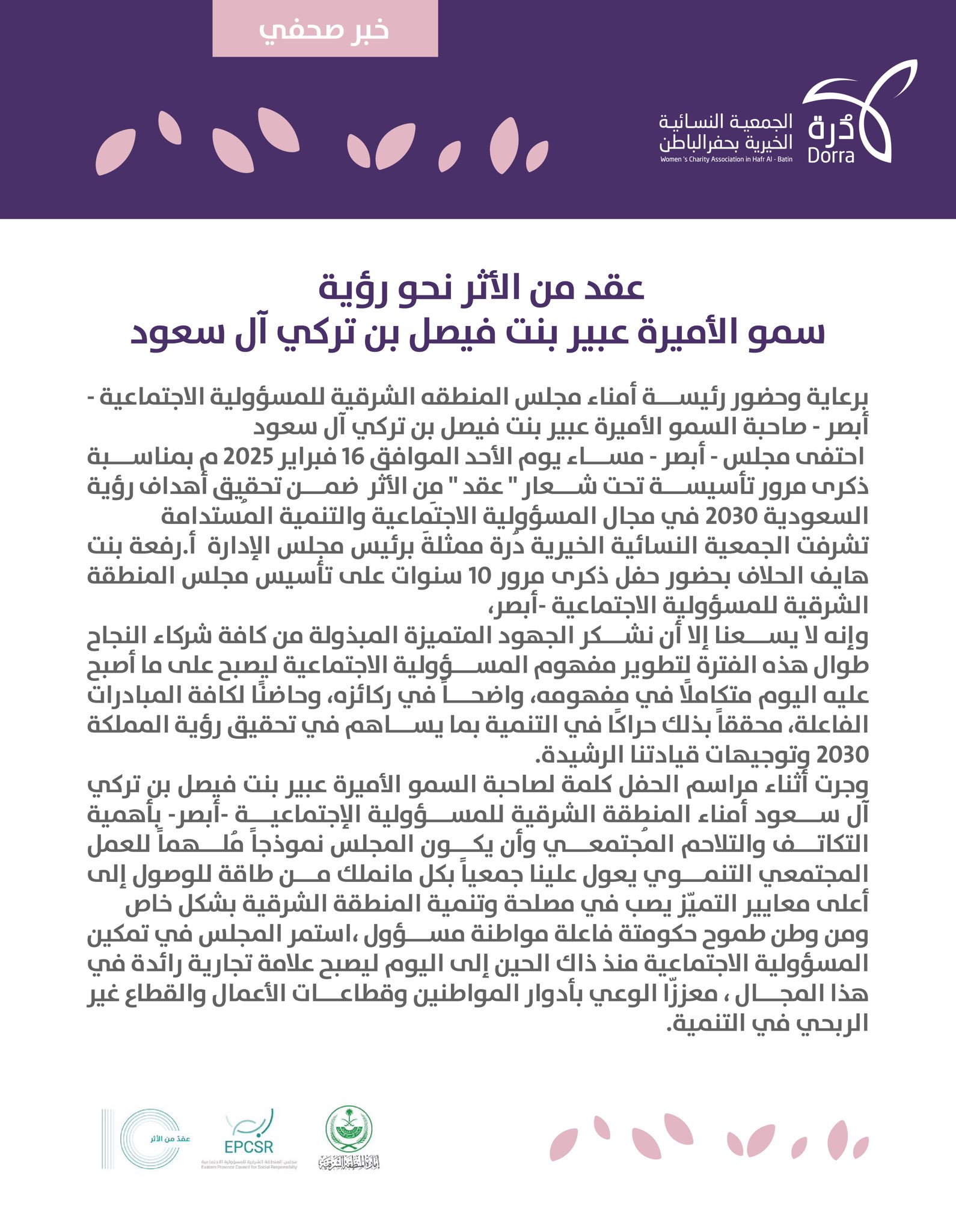 خبر صحفي