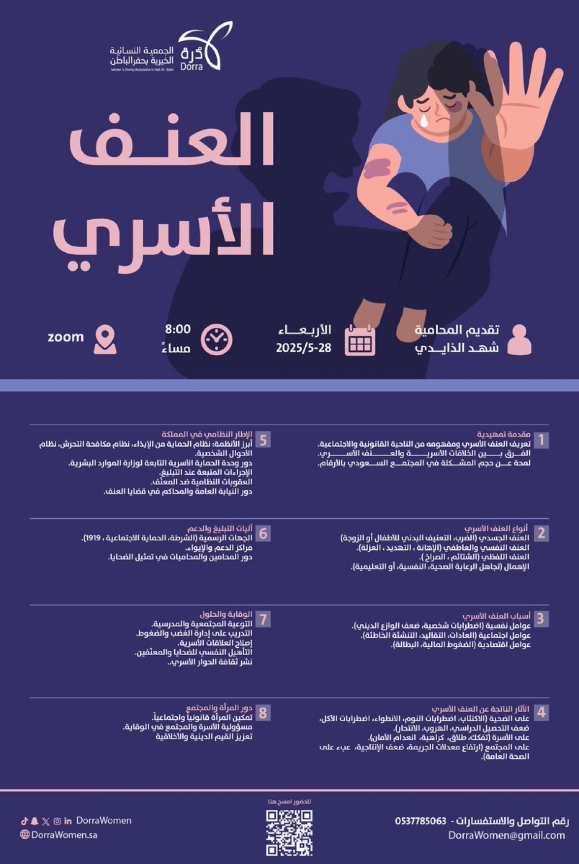 دورة توعوية "العنف الأسري"