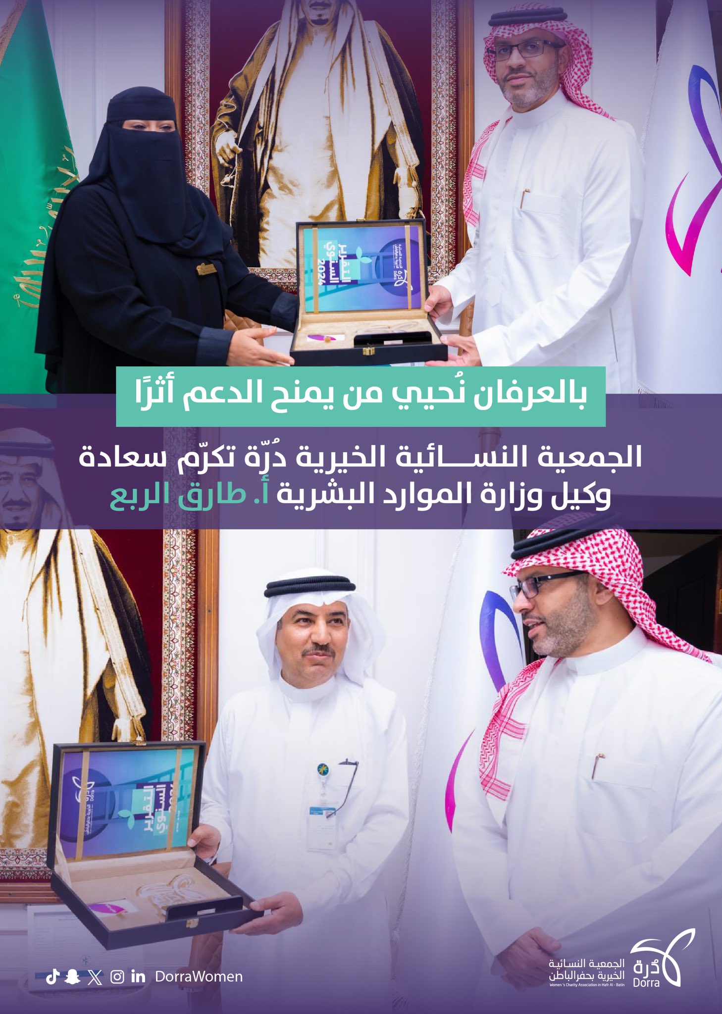 بالعرفان نُحيي من يمنح الدعم أثرًا،
