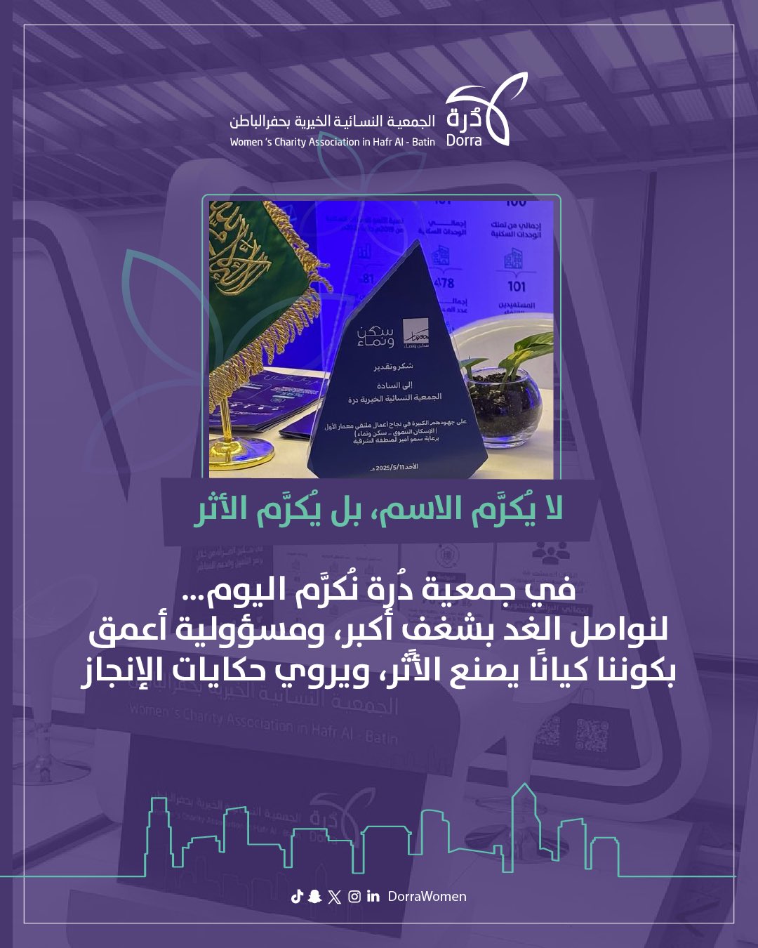 لا يُكرَّم الاسم، بل يُكرَّم الأثر