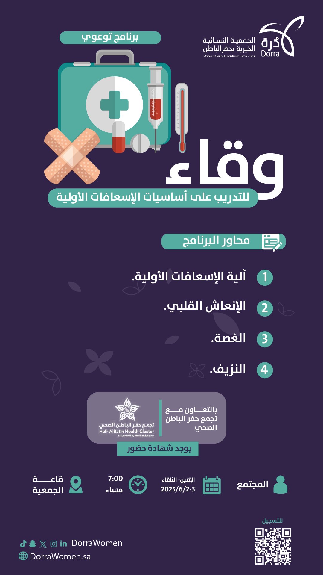 برنامج توعوي
