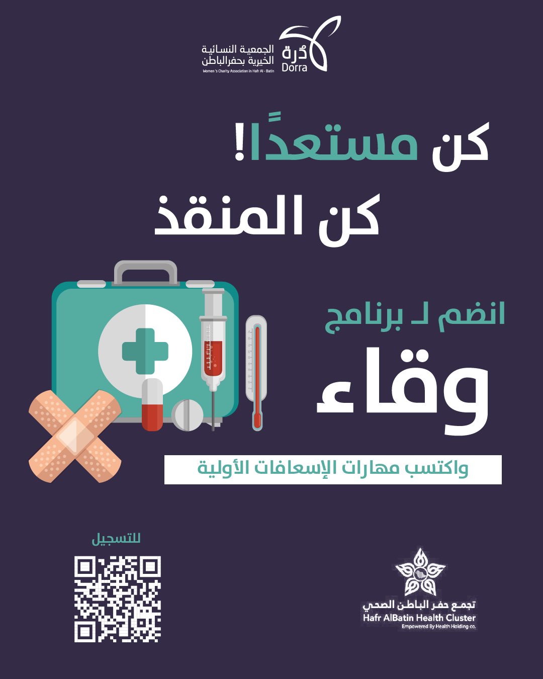 برنامج وقاء