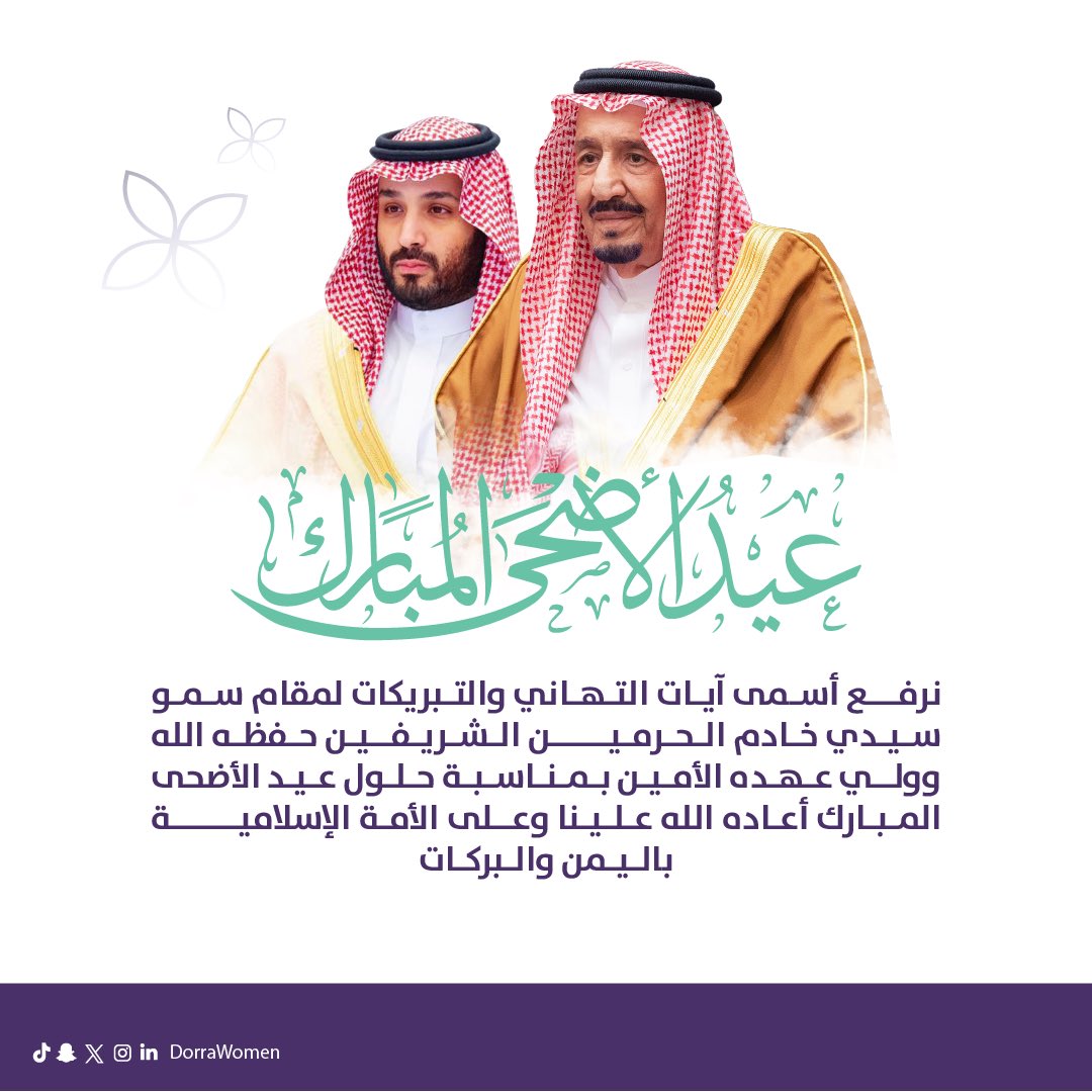 تهنئة العيد