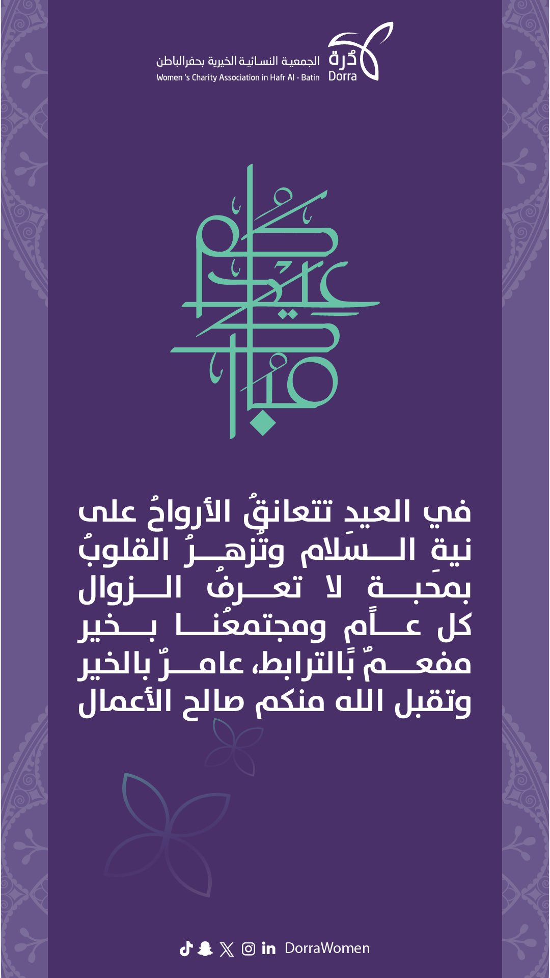 كل عامٍ ومجتمعُنا بخير