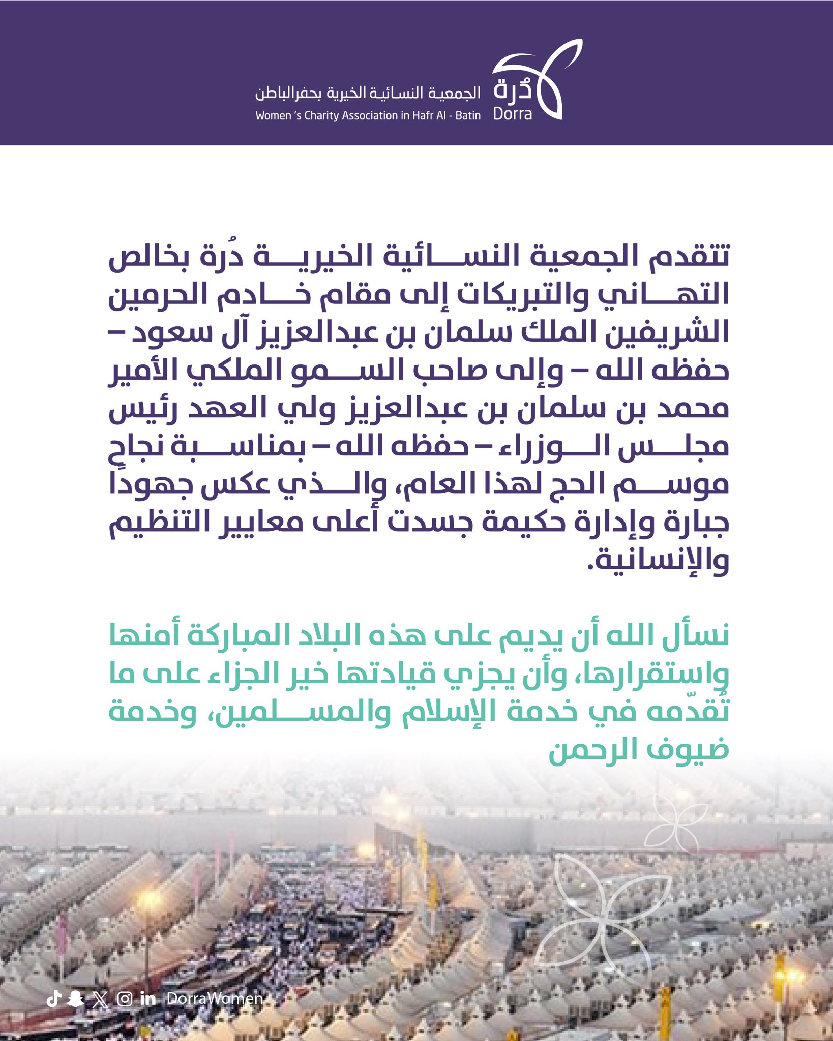 نجاح موسم الحج