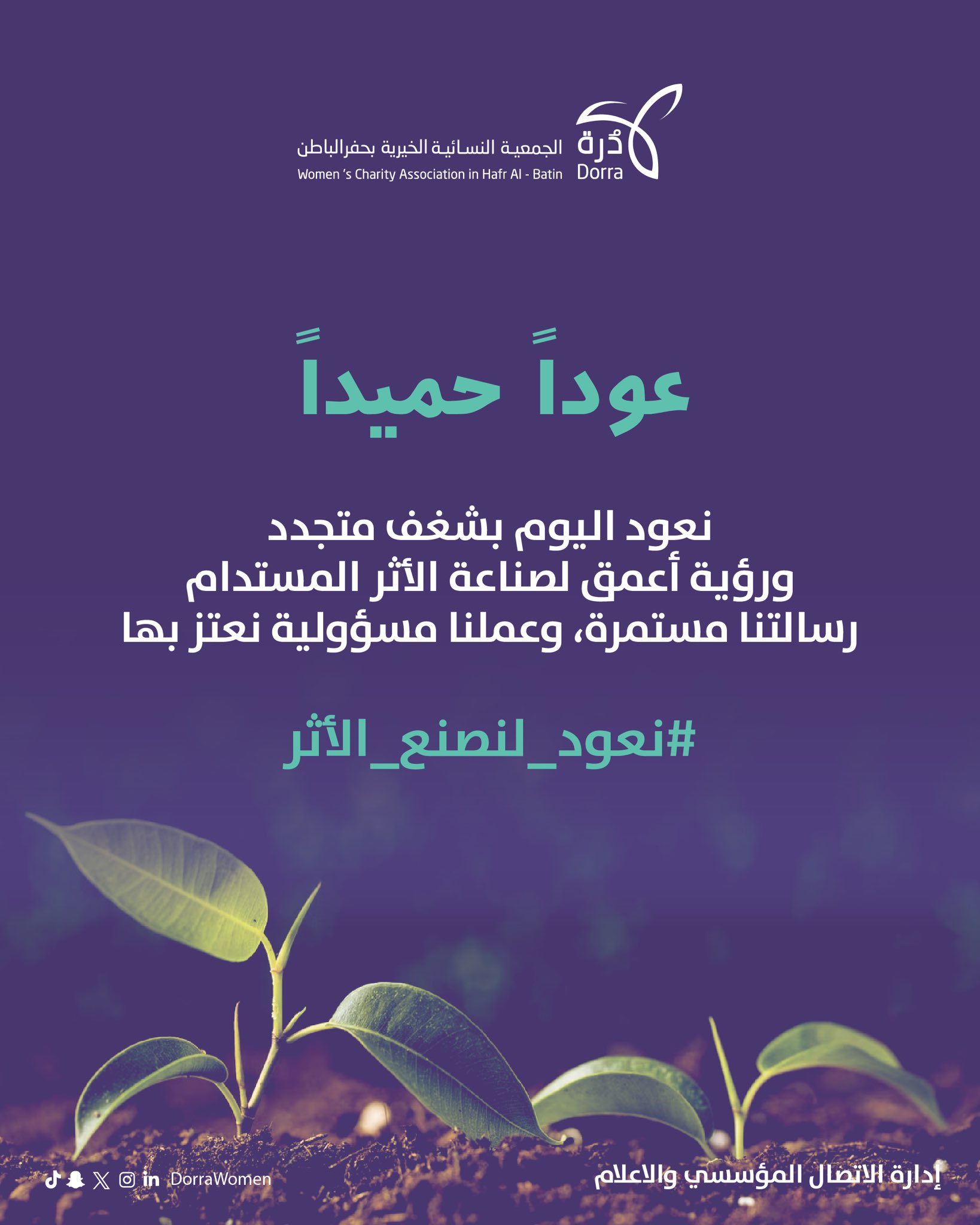 نعود اليوم بشغف متجدد