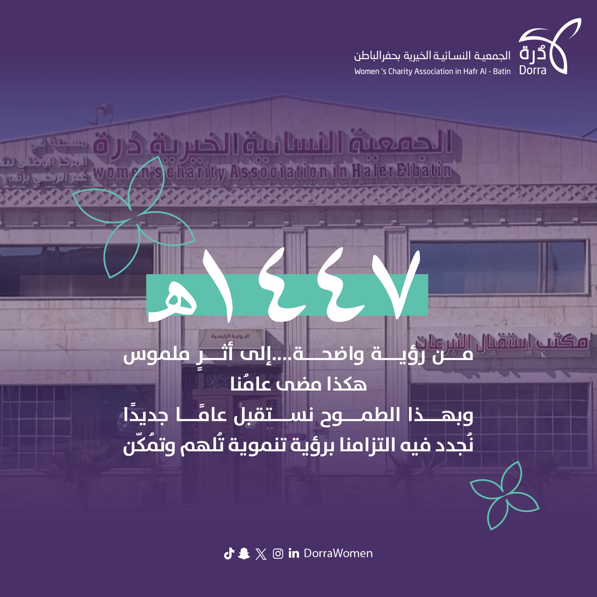 سنة هجرية 1447هـ