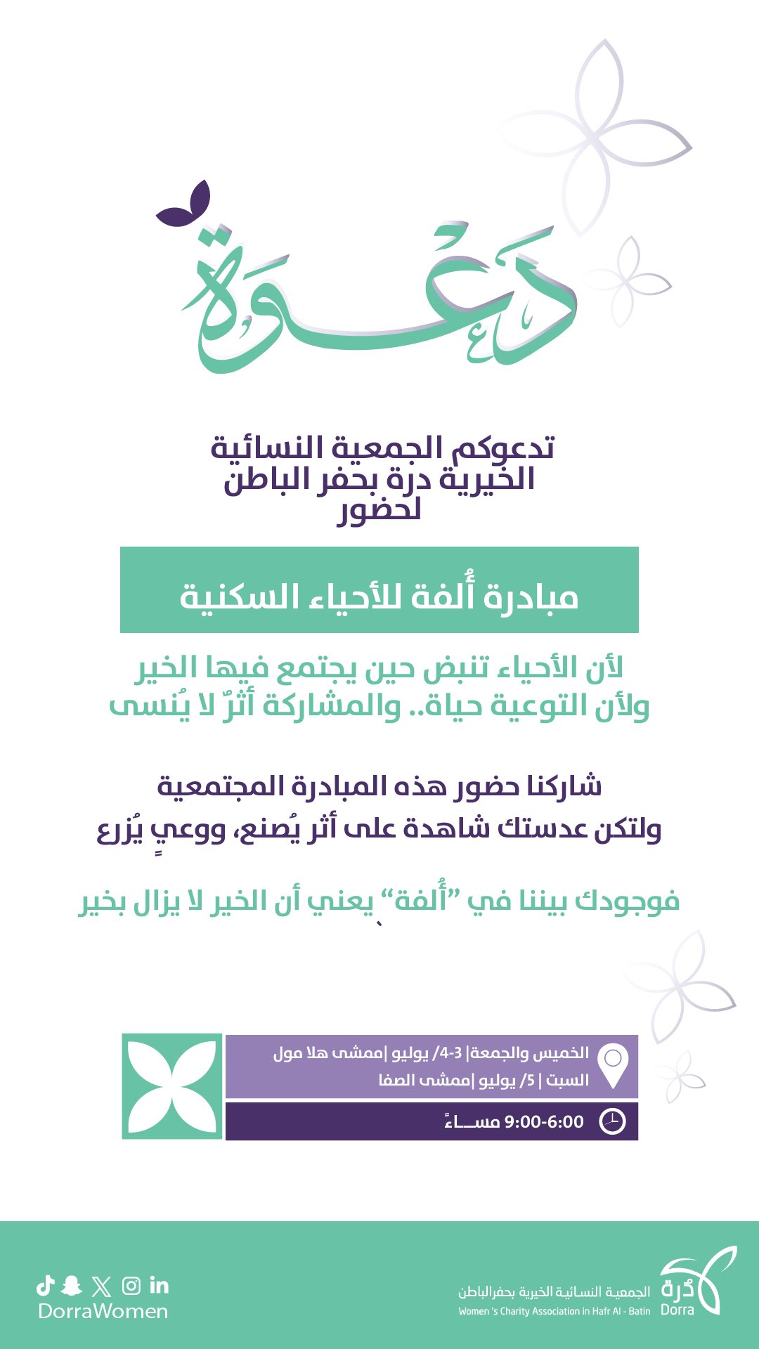 دعــوة