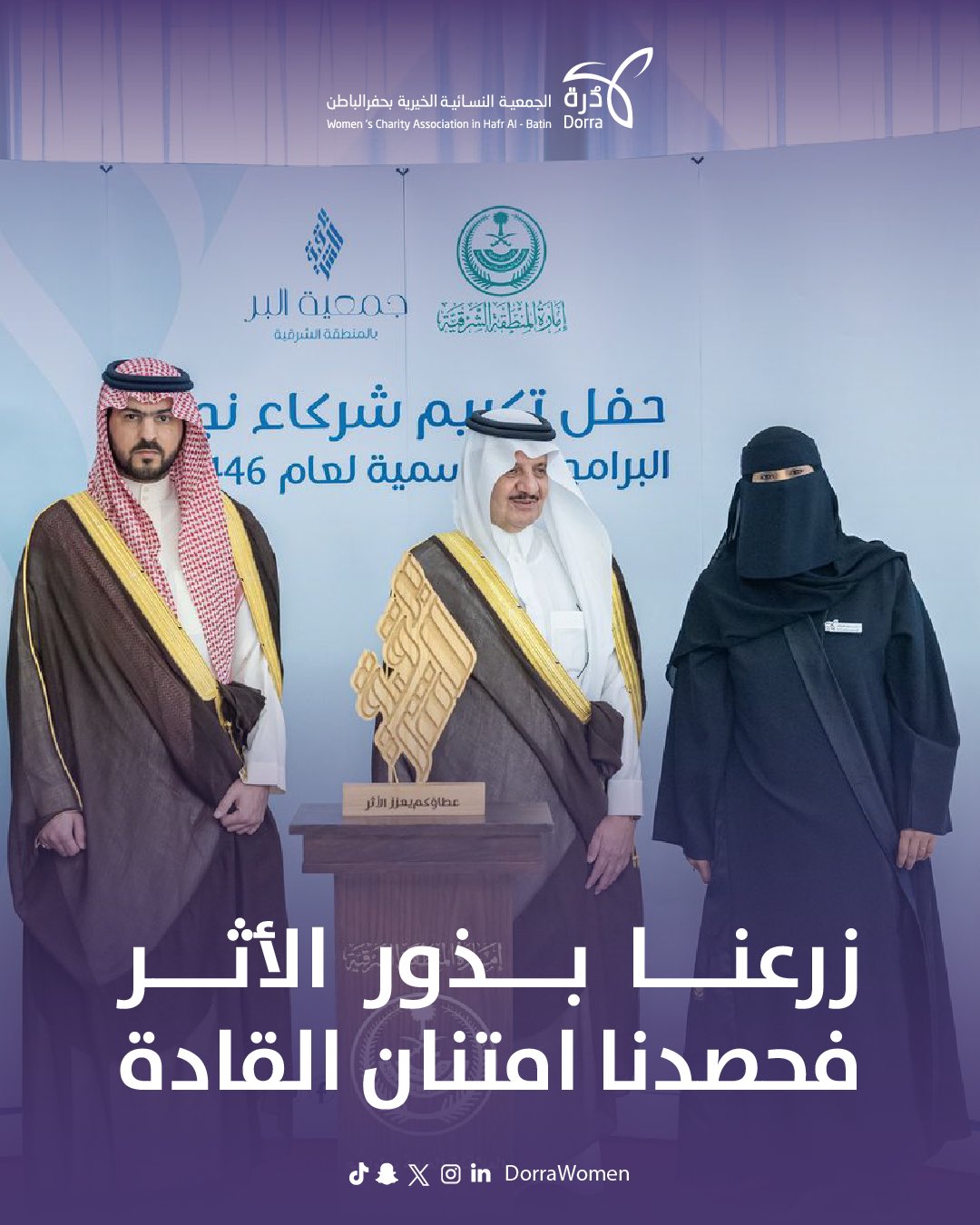 تكريم الجمعية النسائية الخيرية درة