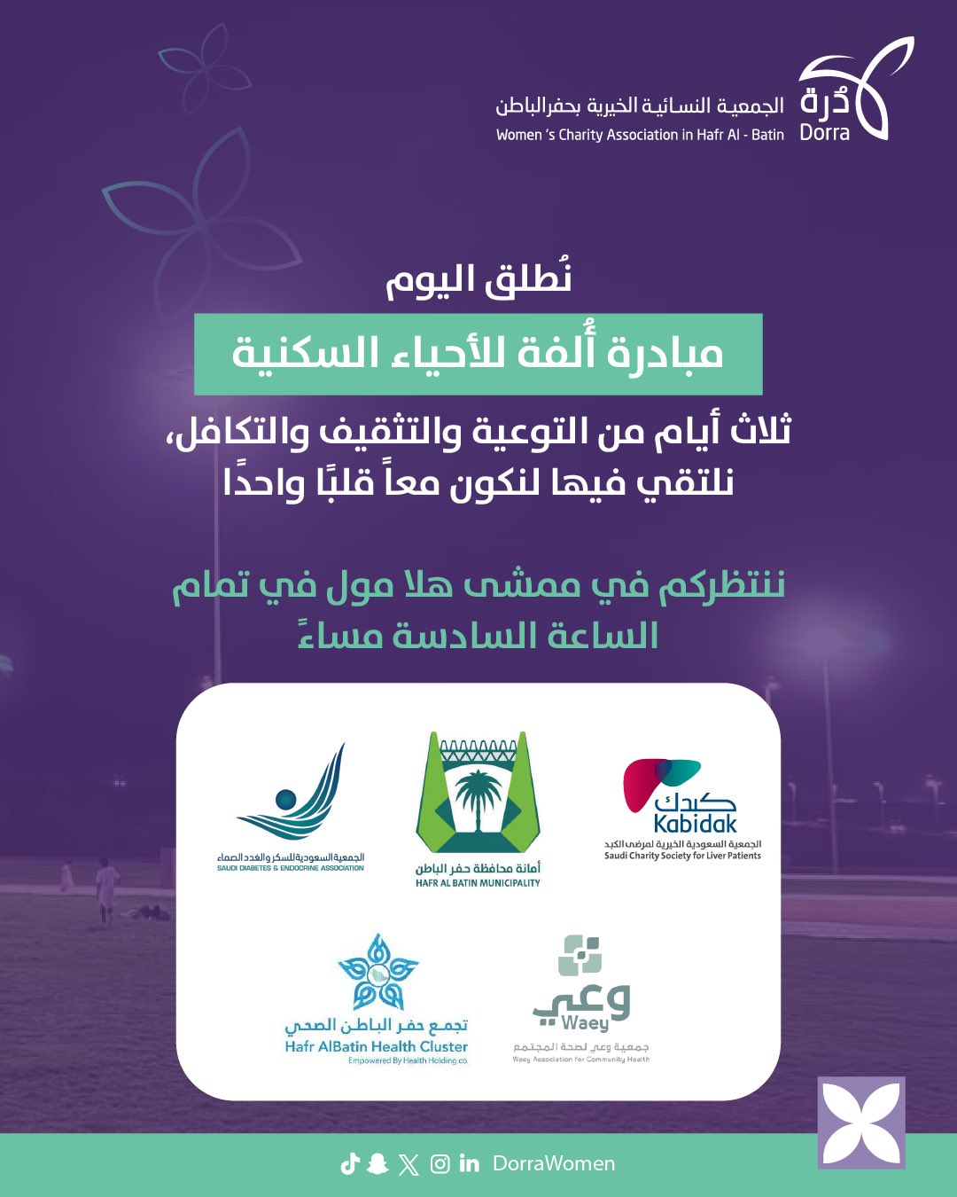 مبادرة أُلفة للأحياء السكنية