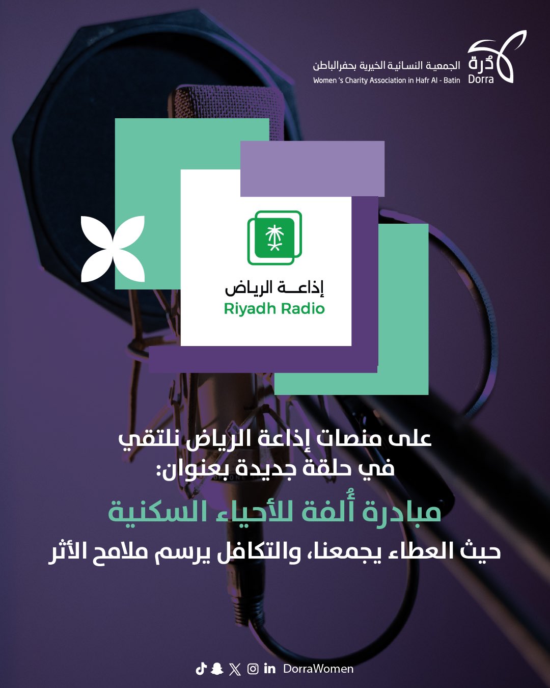 على منصات إذاعة الرياض نلتقي