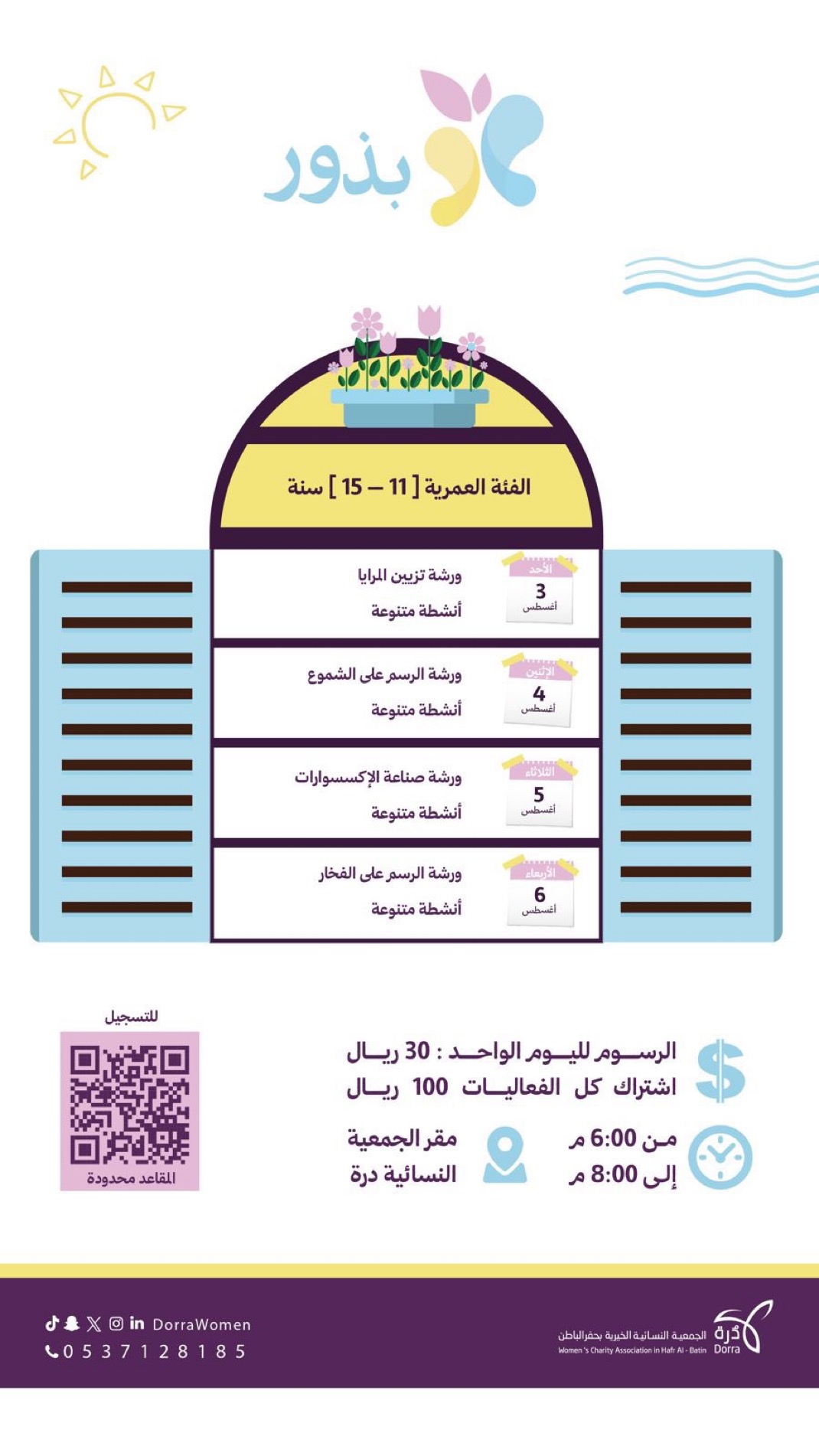 صيف درة