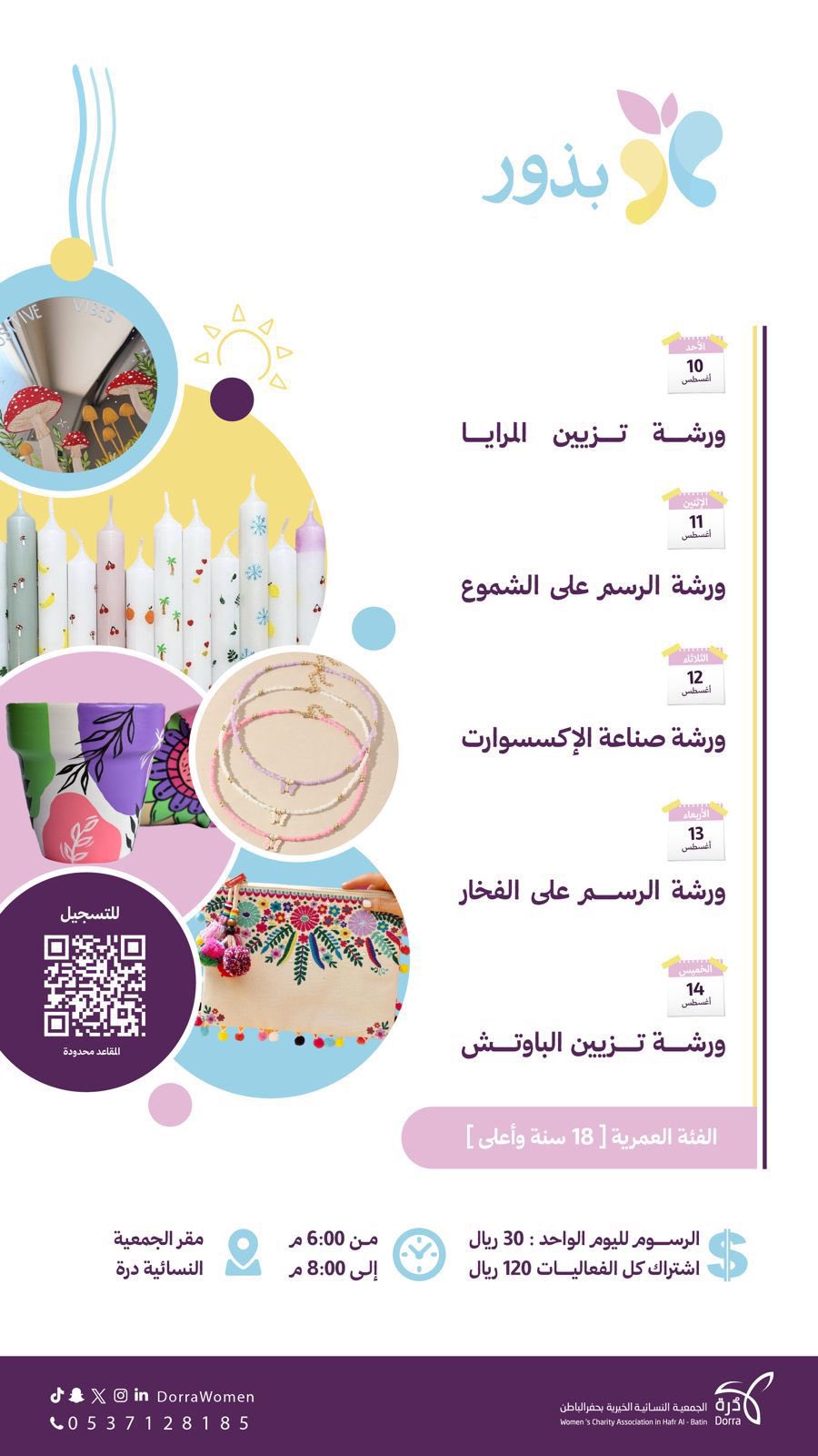 صيف درة