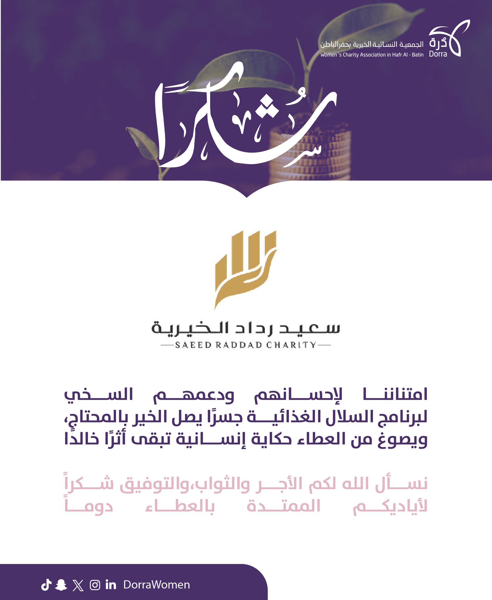 مؤسسة سعيد بن رداد الخيرية
