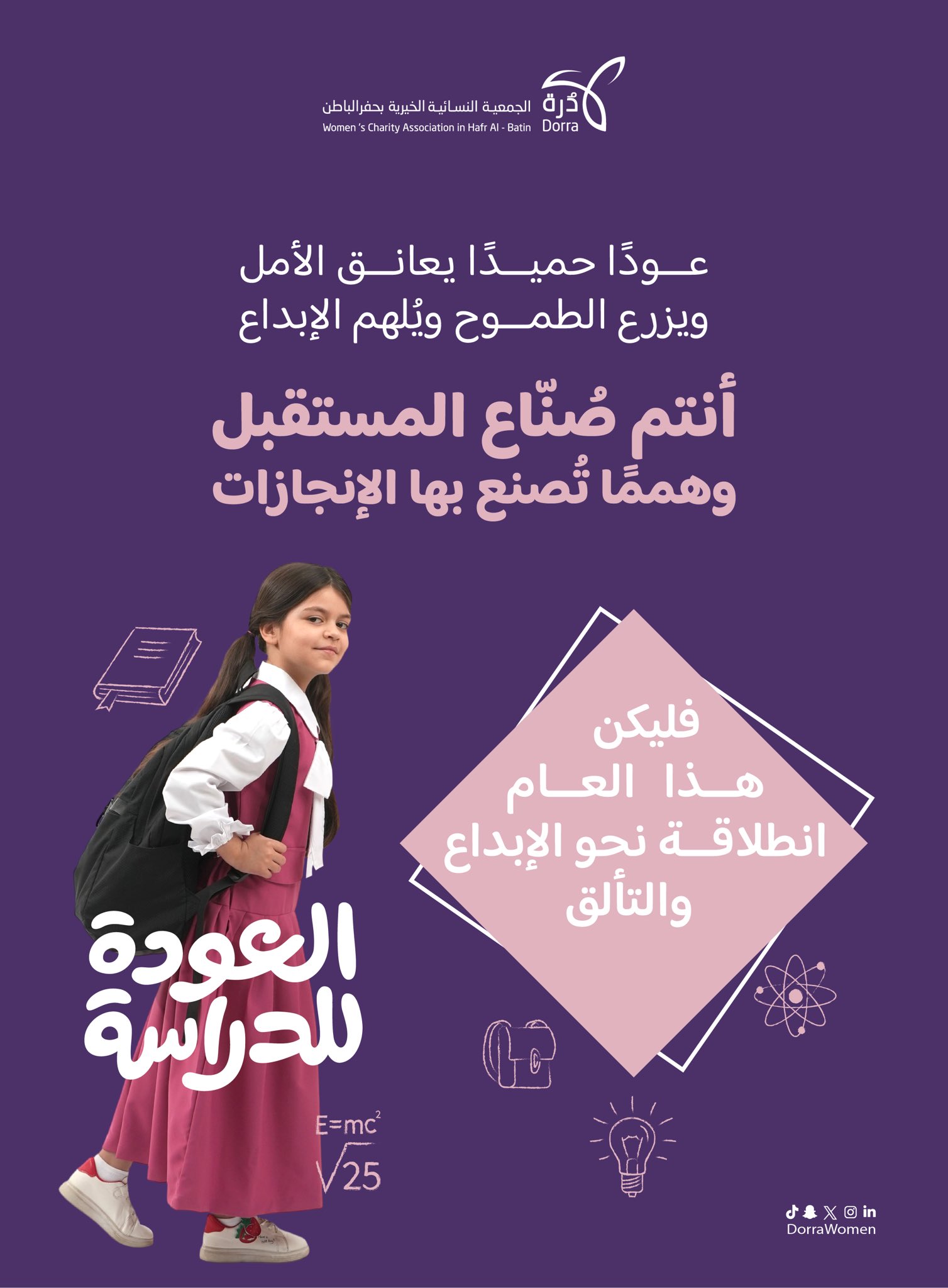 عودًا حميدًا